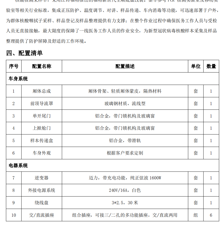 福特新世代全顺加长轴高顶方箱核酸检测采样车