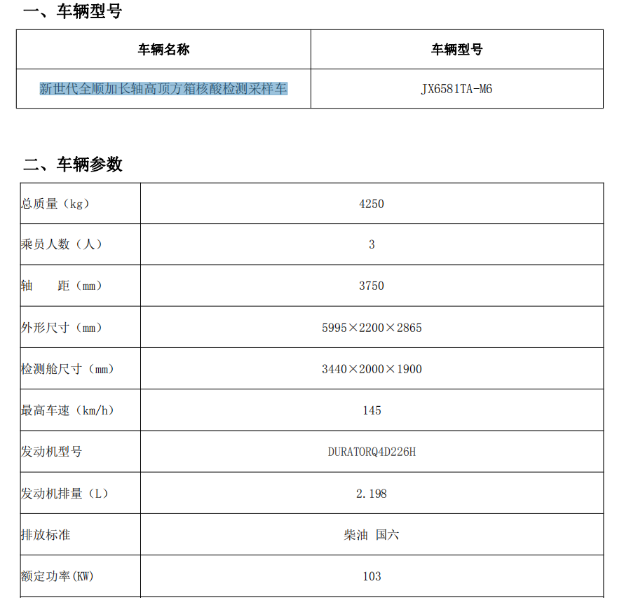 福特新世代全顺加长轴高顶方箱核酸检测采样车