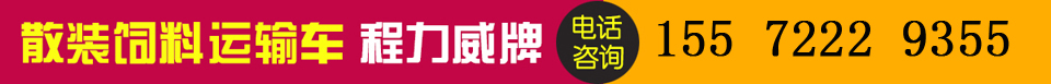 陕汽轩德X6单桥散装饲料运输车技术参数