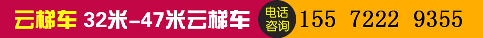 28米云梯搬家车多少钱一辆